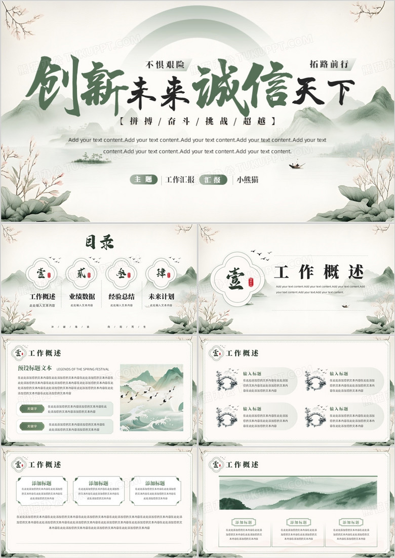 绿色中国风企业工作汇报PPT通用模板