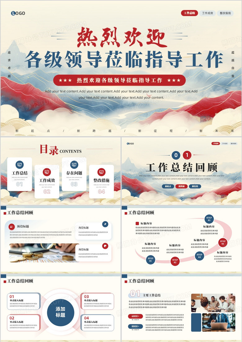 红蓝中国风欢迎各级领导莅临指导PPT模板