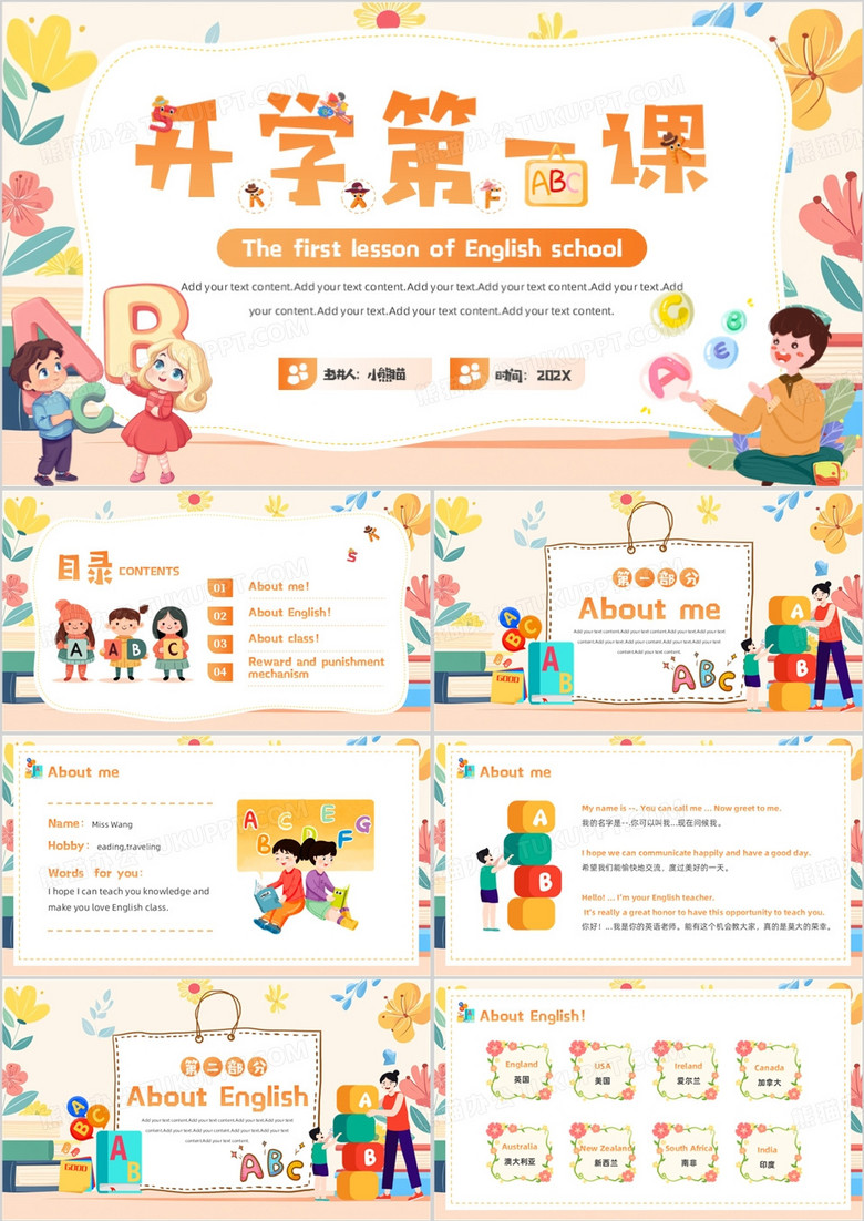 橙色卡通风英语开学第一课PPT模板