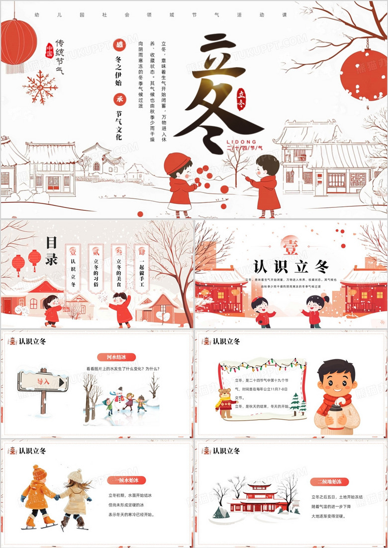 红色插画风二十四节气之立冬介绍PPT模板