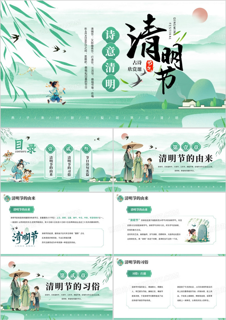 绿色中国风清明节古诗欣赏PPT模板