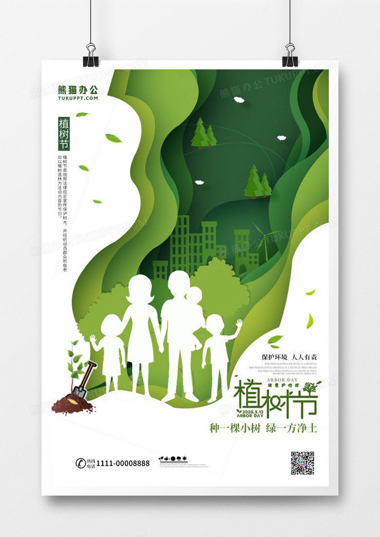 剪纸风312植树节创意海报