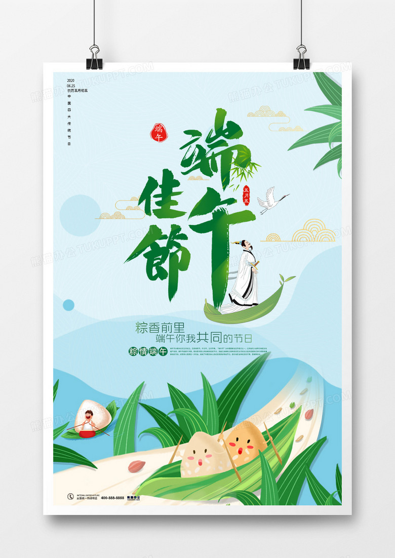 中国风传统节日端午节宣传海报