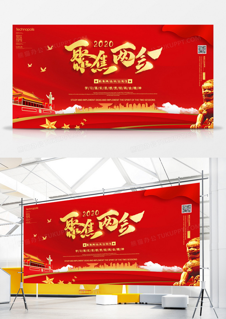 红金大气聚焦两会党建宣传展板