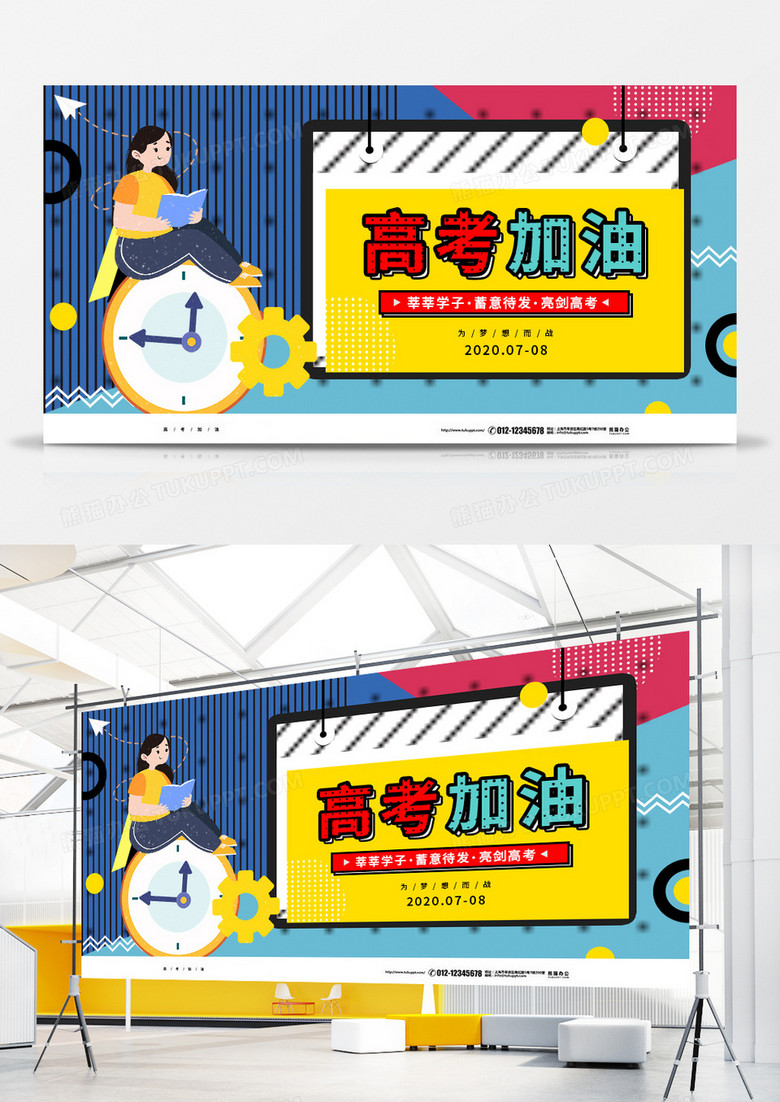 创意孟菲斯风高考加油展板