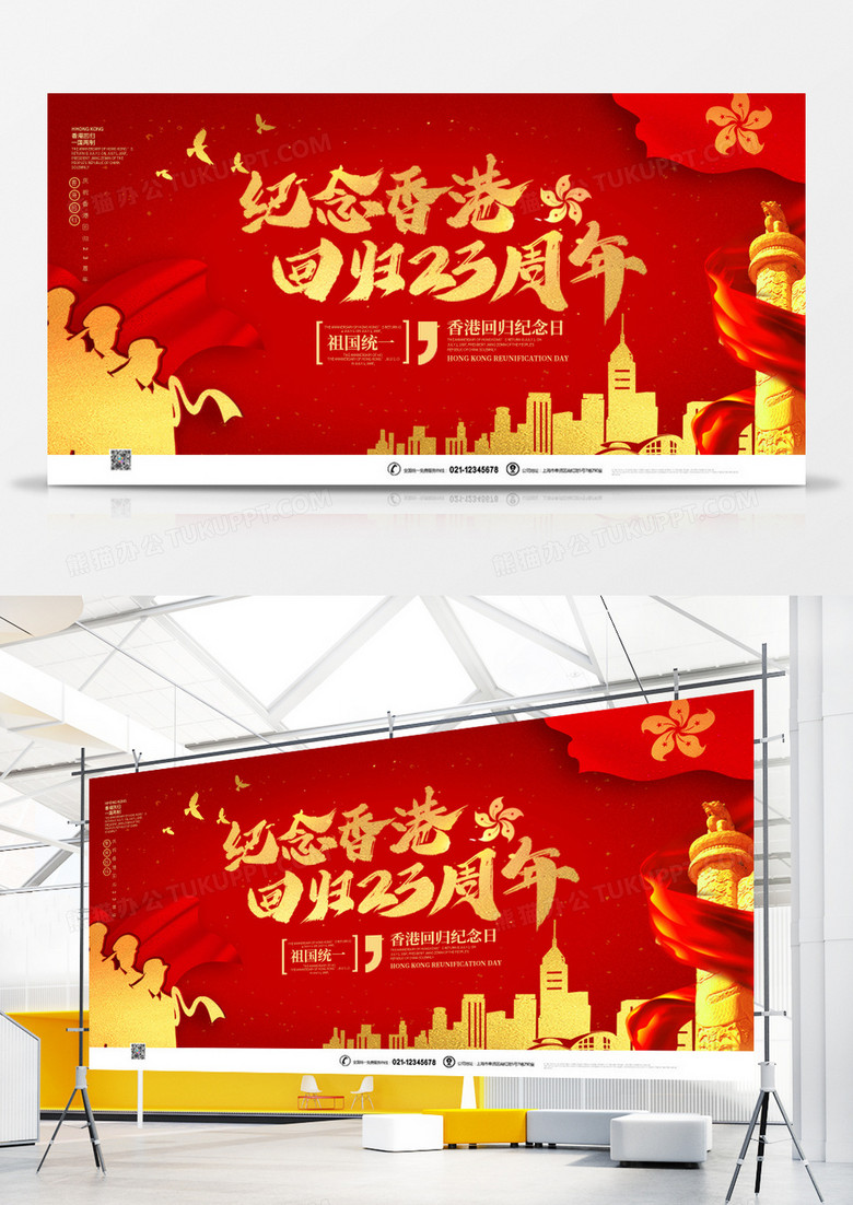 中国红大气香港回归23周年纪念日展板