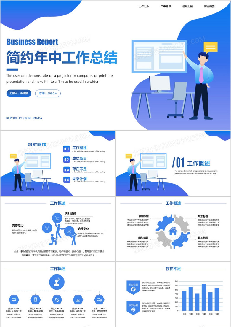 2020蓝色渐变商务年中工作总结汇报PPT模板