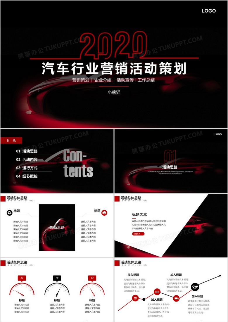 高端黑色汽车营销活动策划PPT模板