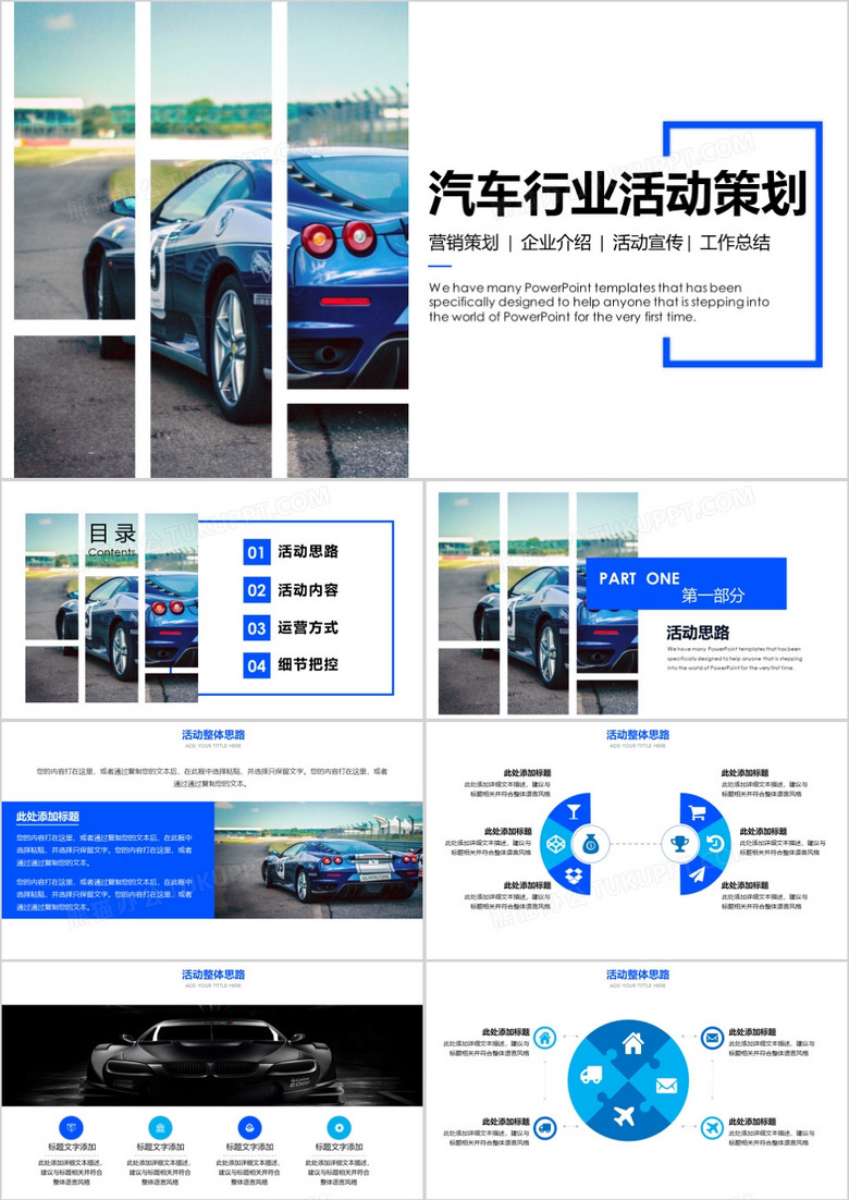 蓝色商务汽车行业活动策划PPT模板