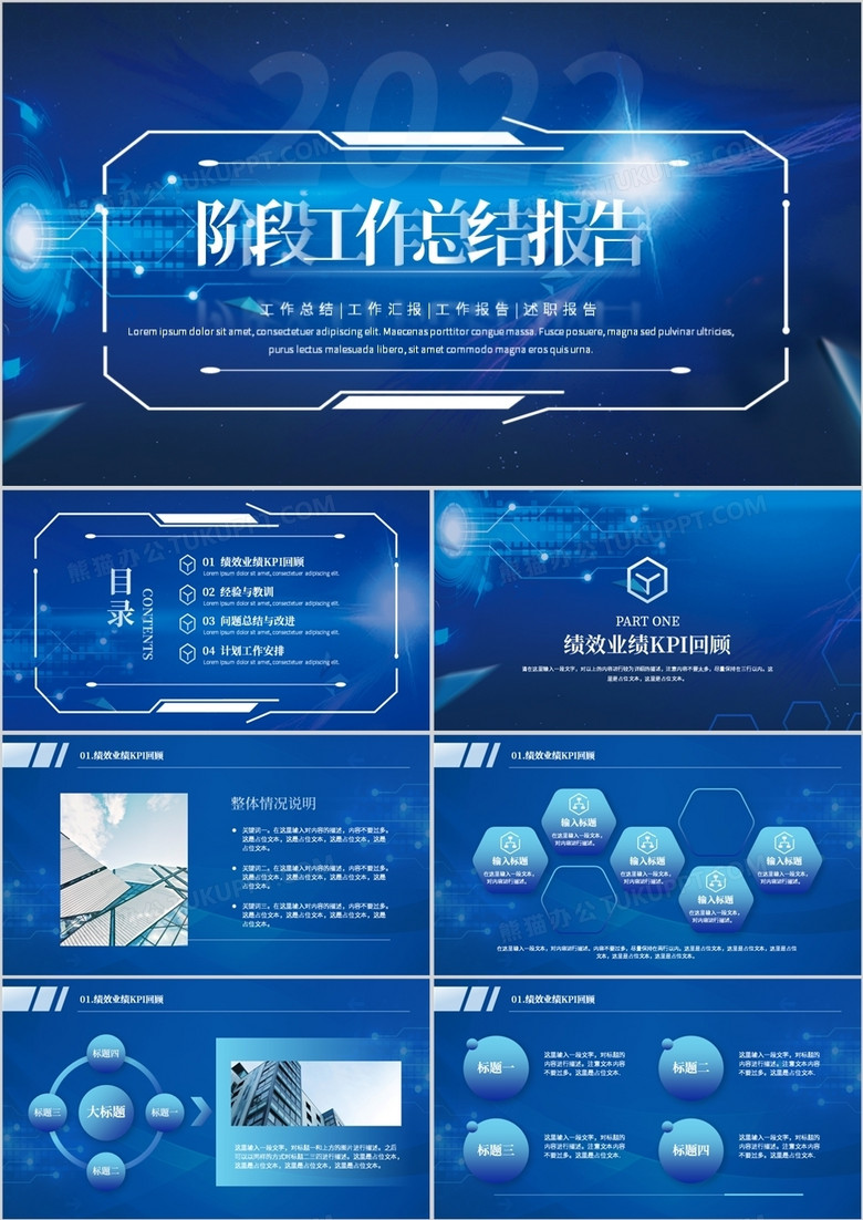蓝色科技风阶段工作总结报告PPT模板
