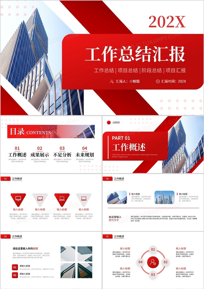 红色商务风工作总结汇报PPT通用模板