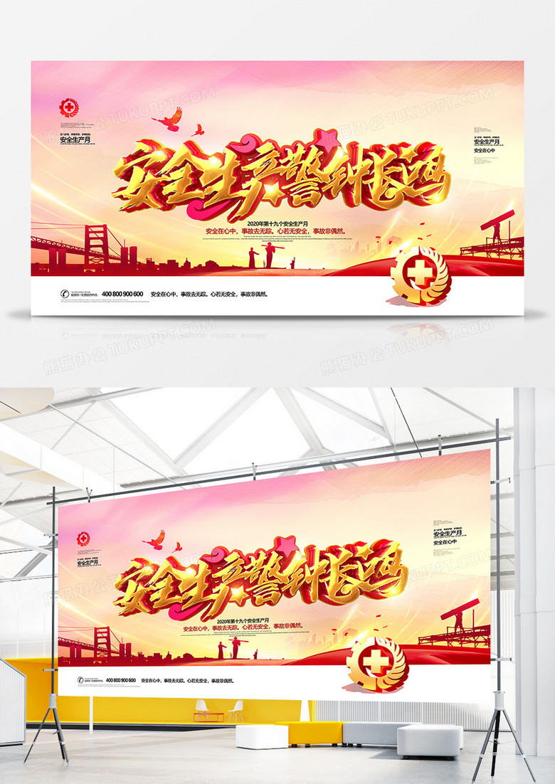 大气时尚安全生产月宣传展板