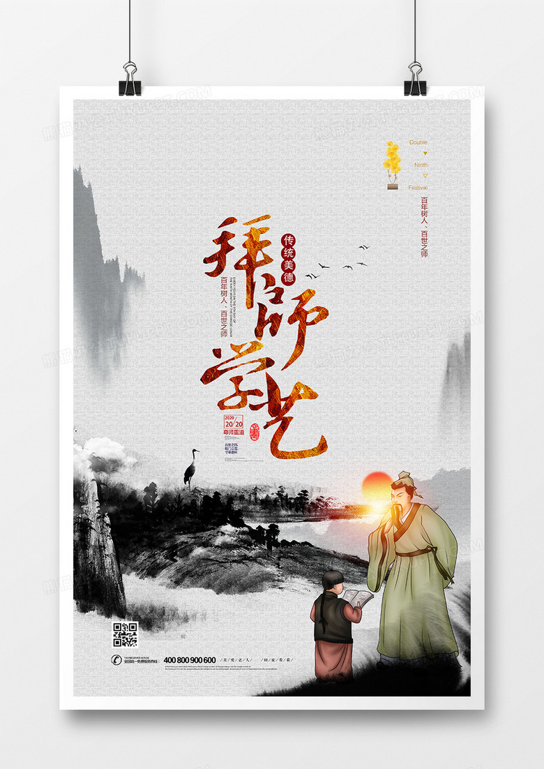 创意水墨中国风拜师学艺拜师宣传海报设计