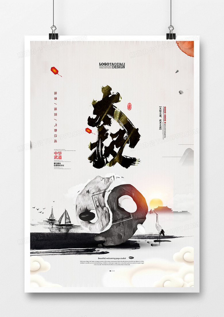 水墨中国风太极宣传海报