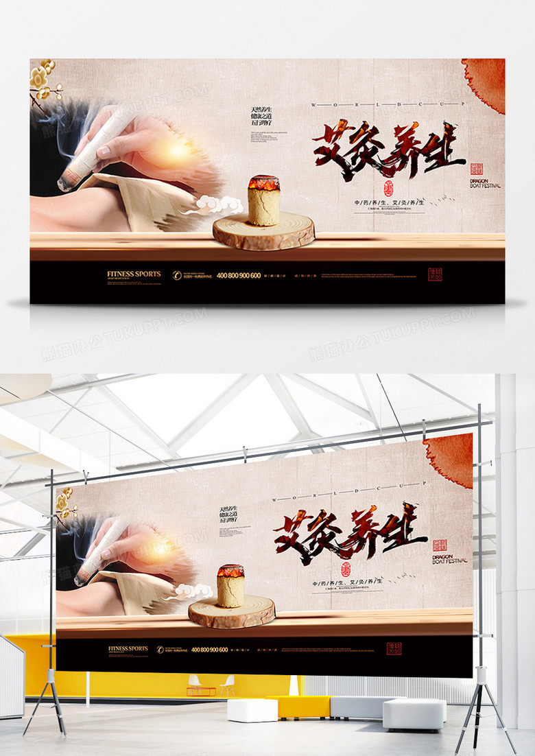 中国风艾灸养生宣传展板