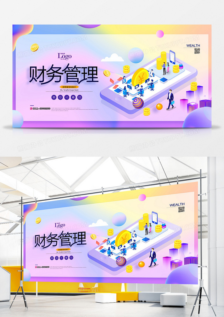 扁平财务管理理财展板设计