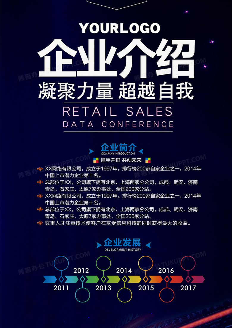 创意蓝色科技公司企业简介宣传展架no.3