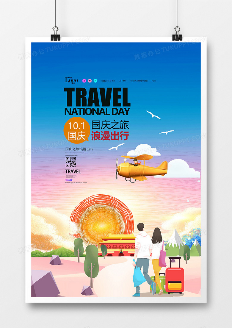 创意手绘国庆小长假之旅海报设计
