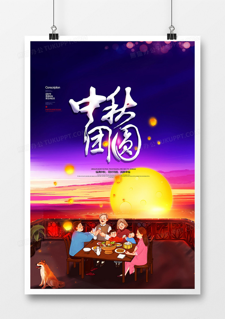 传统中国风中秋团圆中秋节海报设计