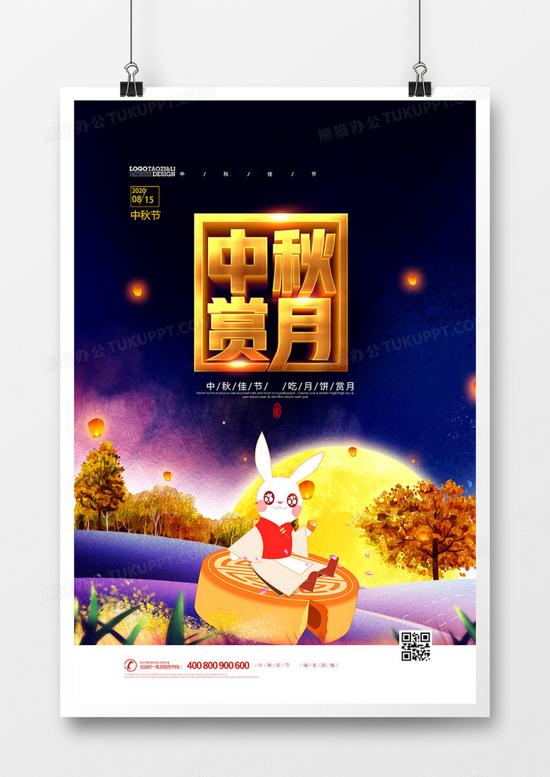 中国风唯美中秋赏月中秋节宣传海报