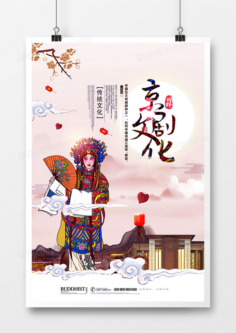 京剧水墨中国风国粹戏曲文化宣传海报