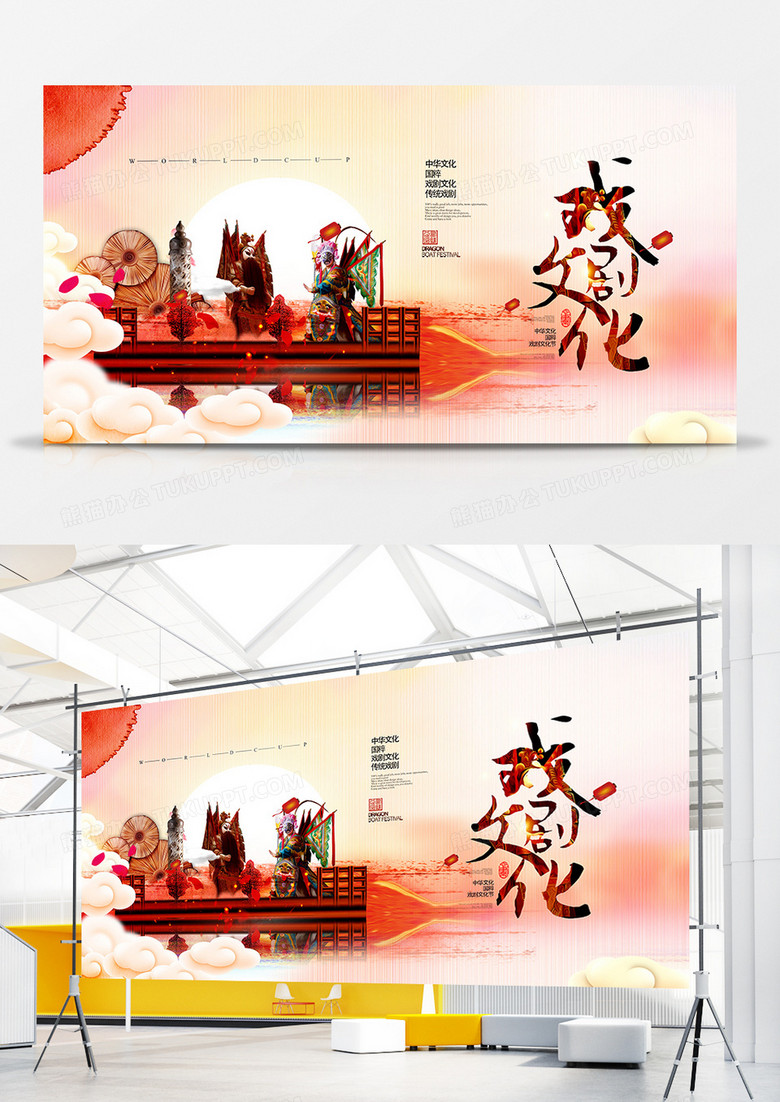 水墨中国风国粹戏曲文化展板设计