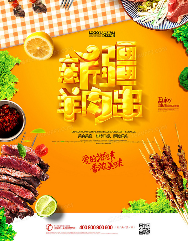 创意新疆羊肉串新疆美食宣传海报no.