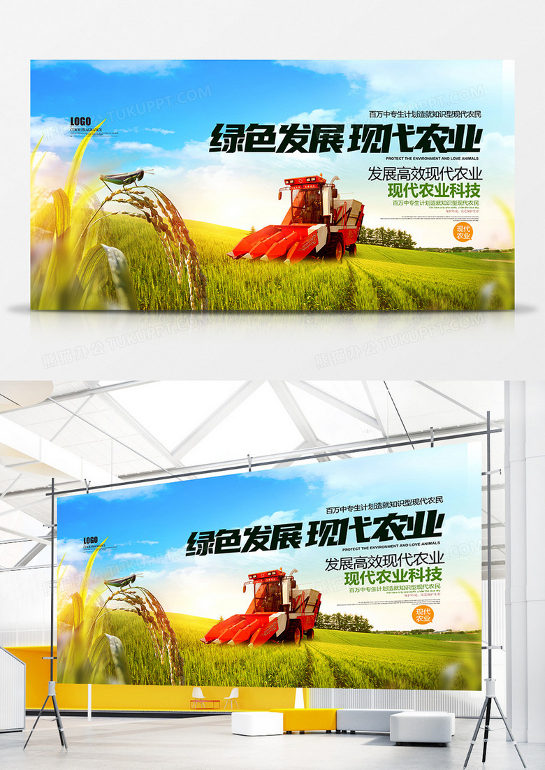 创意大气绿色发展现代农业宣传展板