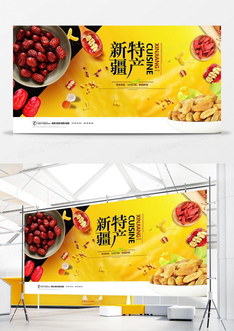 时尚新疆干货特产美食宣传展板设计 