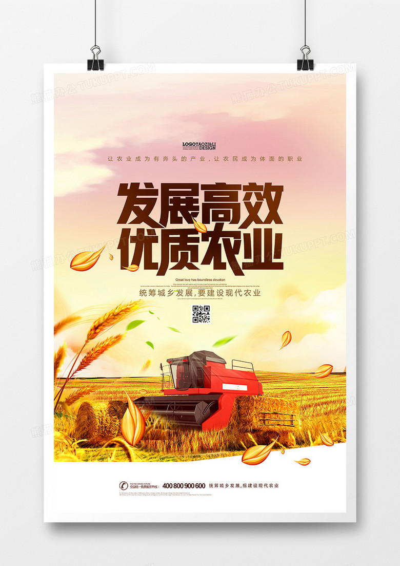 创意发展优质高效农业生态农业宣传海报