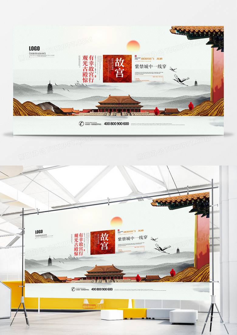 中国风大气北京故宫旅游宣传展板
