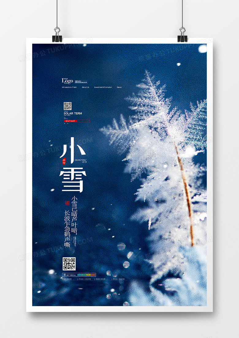简约清新二十四节气小雪唯美节日海报设计