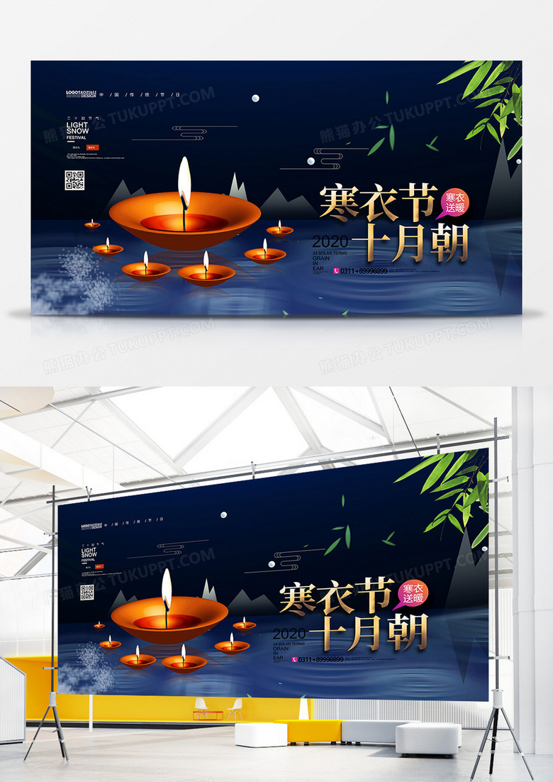 中国传统寒衣节宣传展板设计