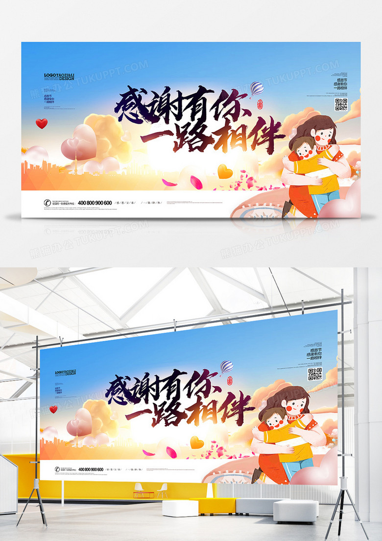 创意感谢有你感恩节宣传展板