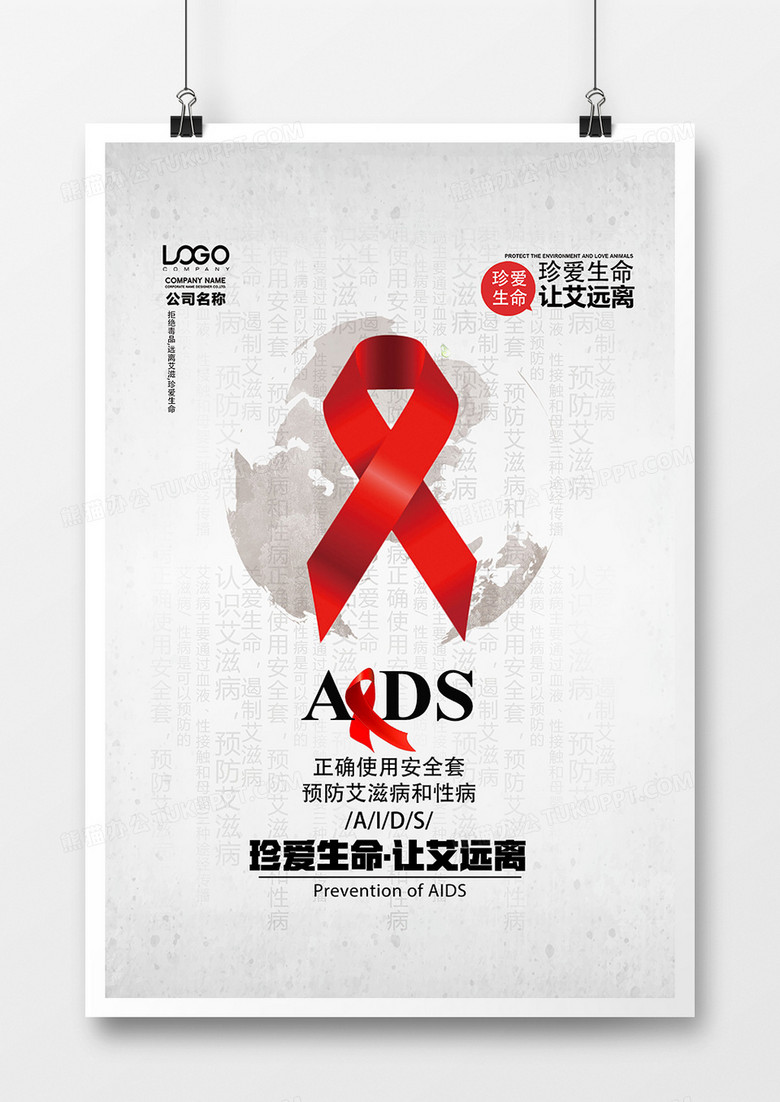 创意简洁世界艾滋病日宣传海报设计