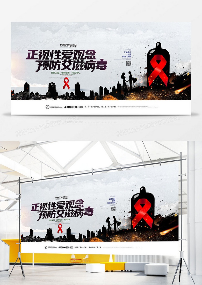 黑色创意世界艾滋病公益宣传展板