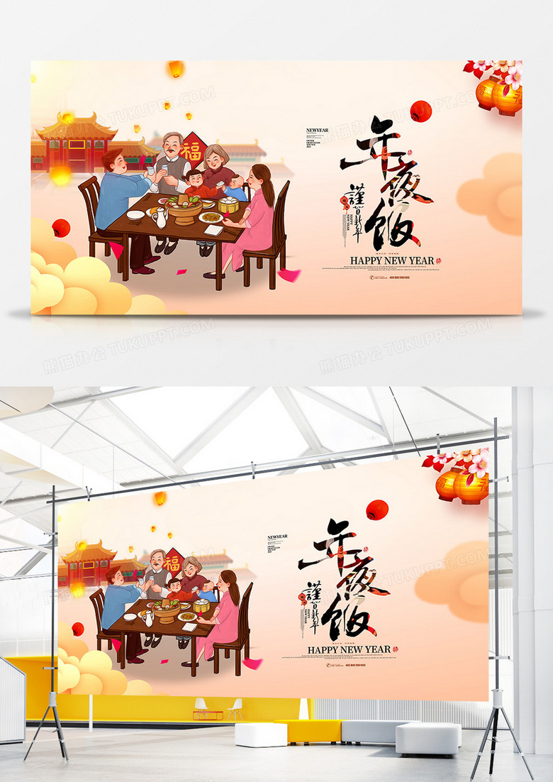 创意中国风年夜饭传统节日夜宴展板
