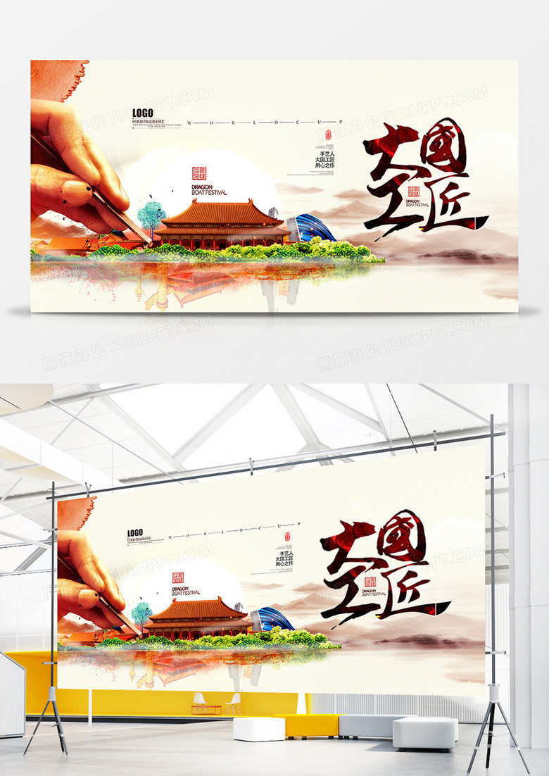 创意中国风大国工匠宣传展板设计