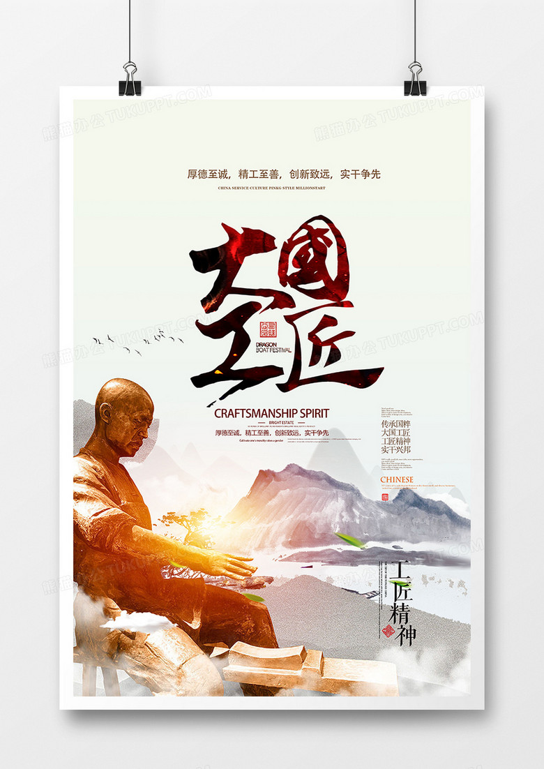 中国风水墨大国工匠宣传海报设计