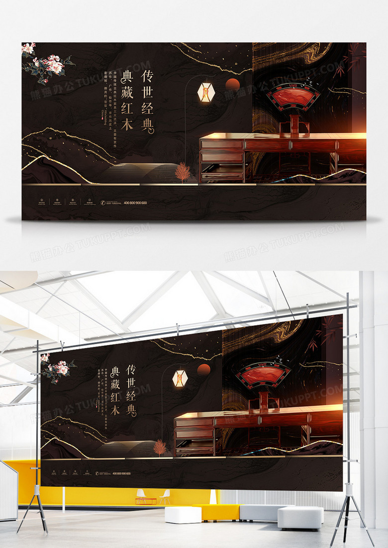 大气中国风红木家具宣传广告展板设计