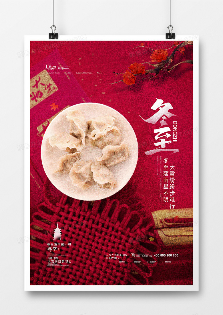 中国风红色冬至饺子二十四节气海报
