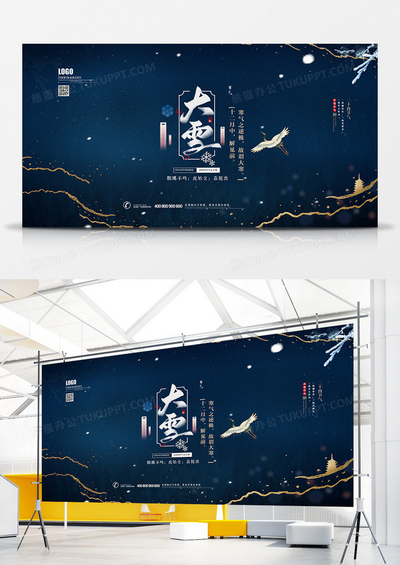 中国风简洁二十四节气之大雪展板设计