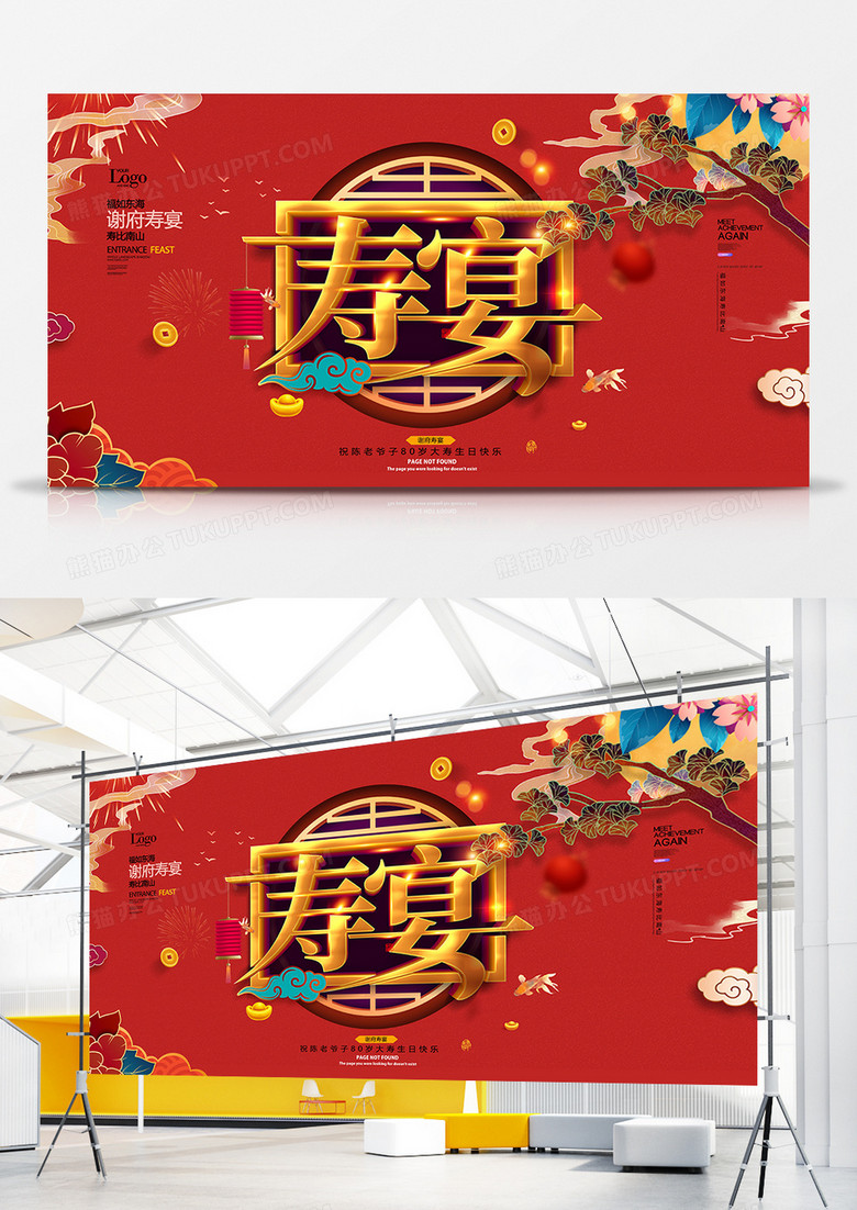 大气红色中国风寿宴宣传展板设计