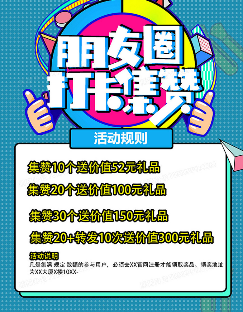 孟菲斯风格朋友圈集赞指南海报设计