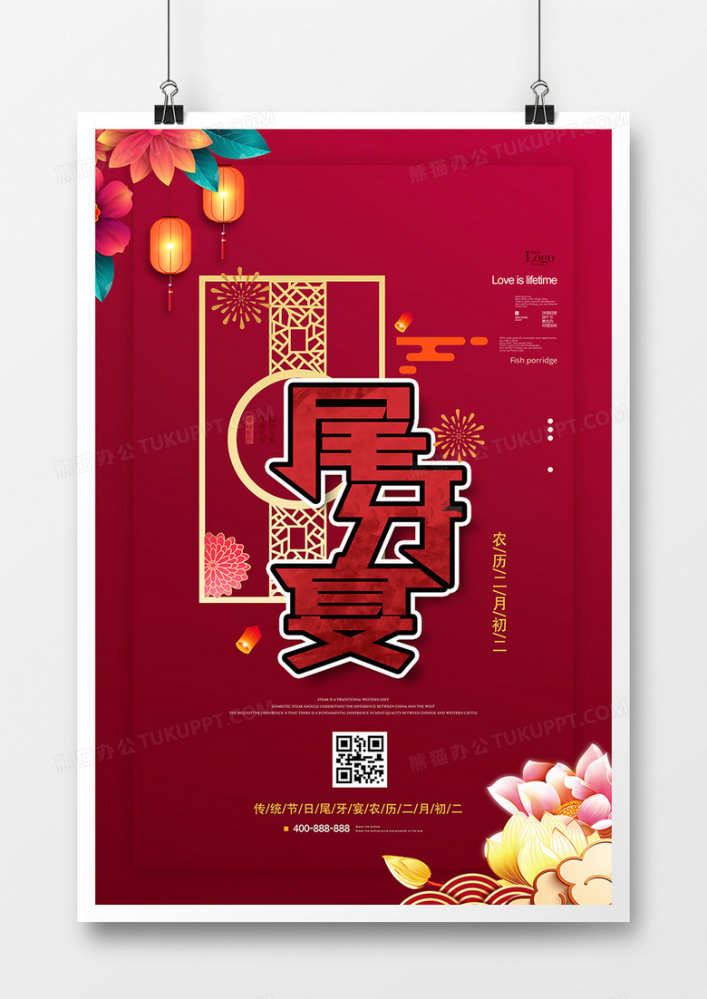 传统中国风红色尾牙宴海报设计