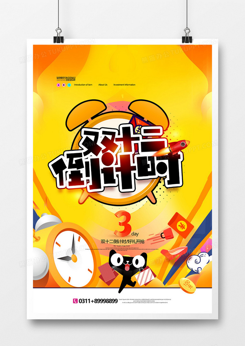 创意时尚双十二倒计时促销海报设计