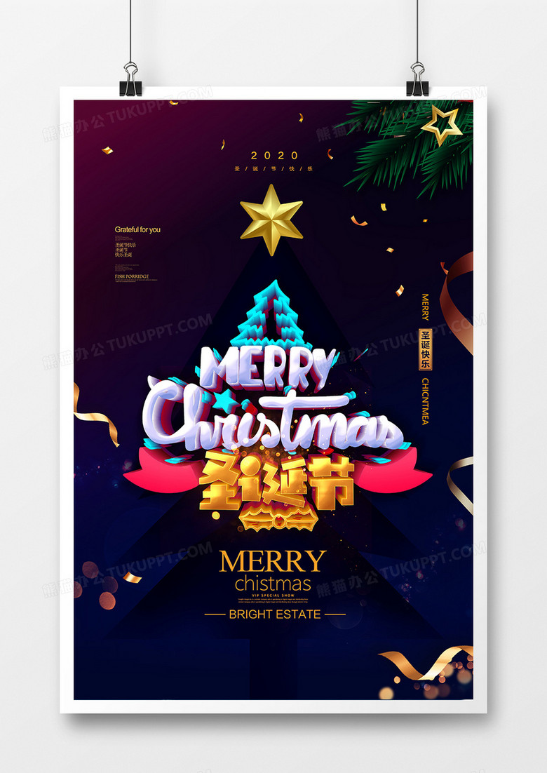 创意圣诞快乐圣诞节宣传海报设计