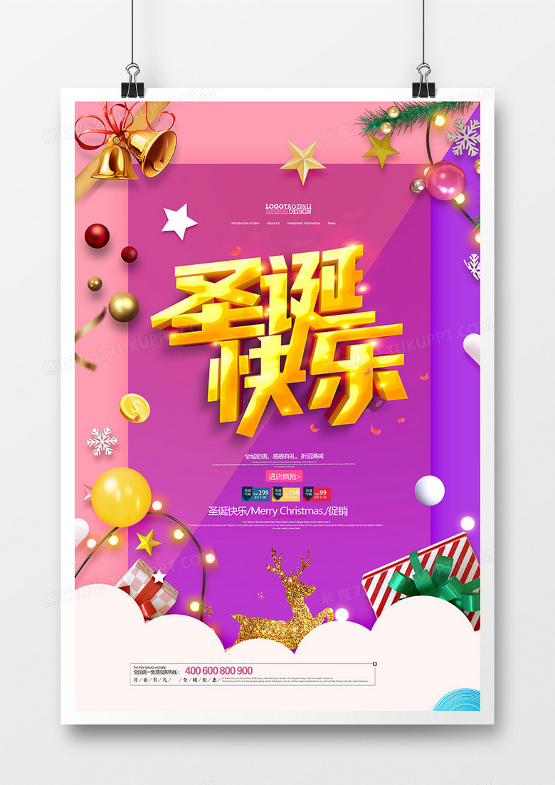 创意时尚圣诞快乐圣诞节促销海报设计