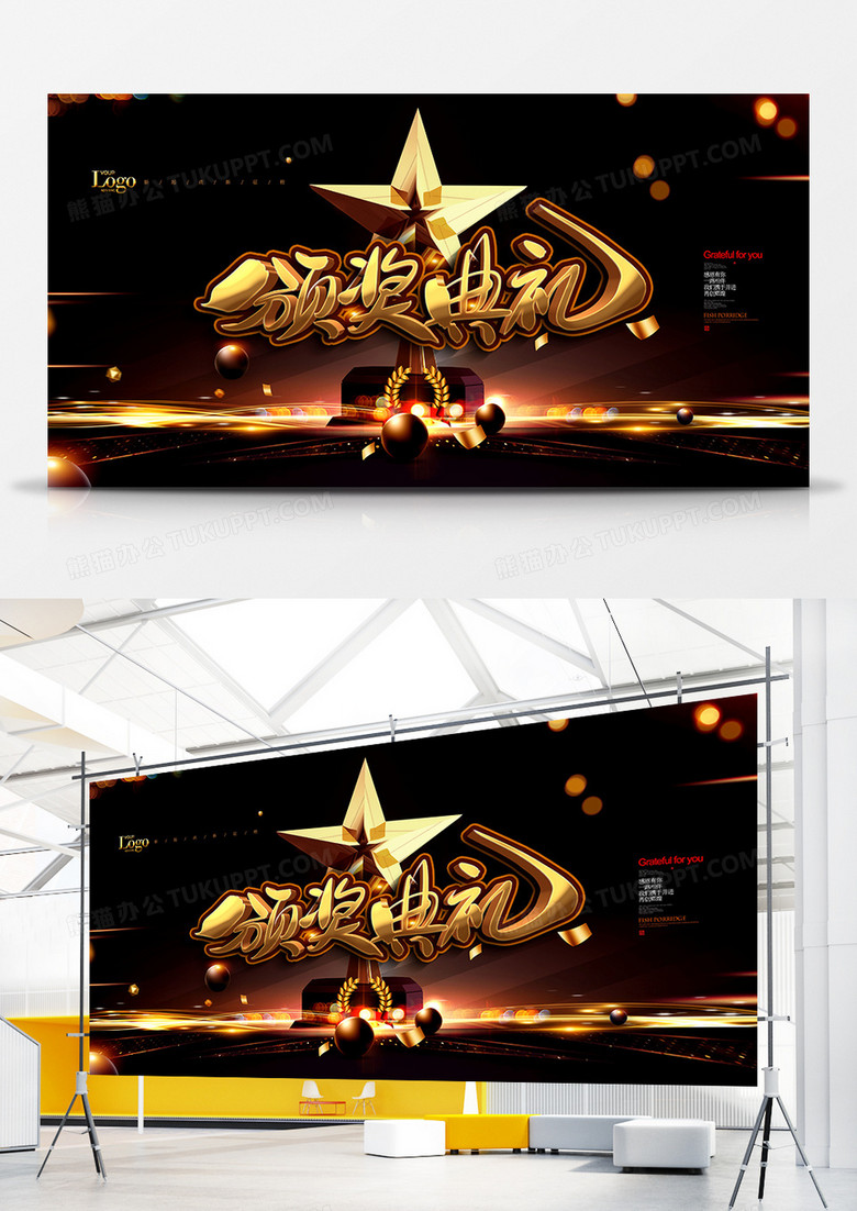 创意黑金2021颁奖典礼年会展板设计