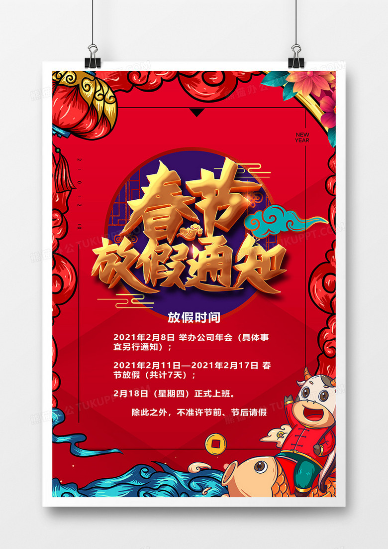 国潮风春节放假通知宣传海报